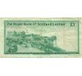 Банкнота 1 фунт стерлингов 1974 года Великобритания (Банк Шотландии) (Артикул K11-124351)