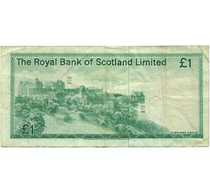 1 фунт стерлингов 1974 года Великобритания (Банк Шотландии)