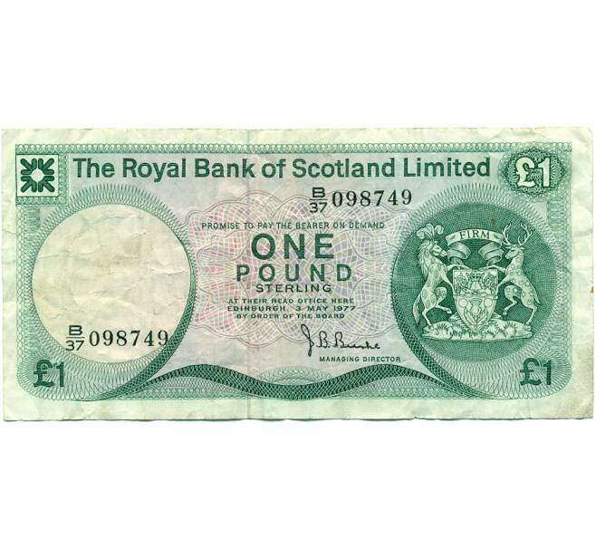 Банкнота 1 фунт стерлингов 1977 года Великобритания (Банк Шотландии) (Артикул K11-124356)