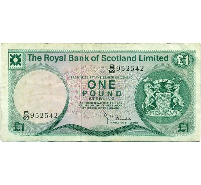 Банкнота 1 фунт стерлингов 1979 года Великобритания (Банк Шотландии) (Артикул K11-124358)
