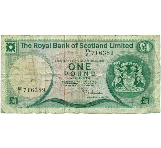 Банкнота 1 фунт стерлингов 1979 года Великобритания (Банк Шотландии) (Артикул K11-124359)