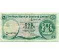 Банкнота 1 фунт стерлингов 1980 года Великобритания (Банк Шотландии) (Артикул K11-124360)