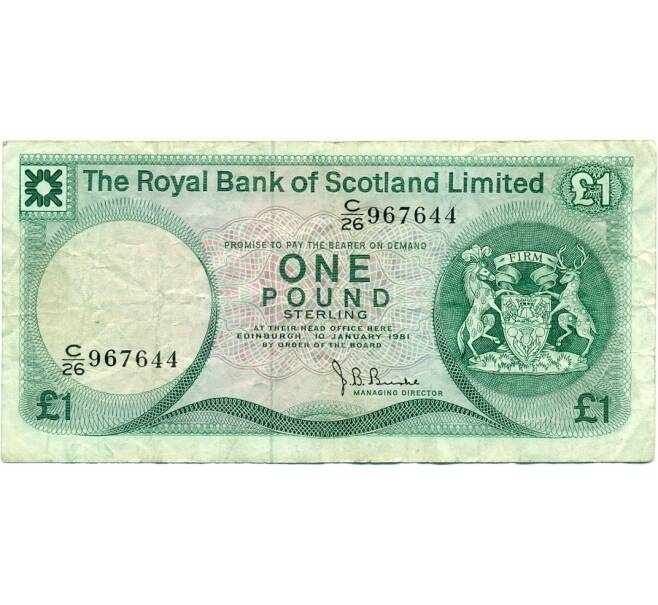 Банкнота 1 фунт стерлингов 1981 года Великобритания (Банк Шотландии) (Артикул K11-124364)