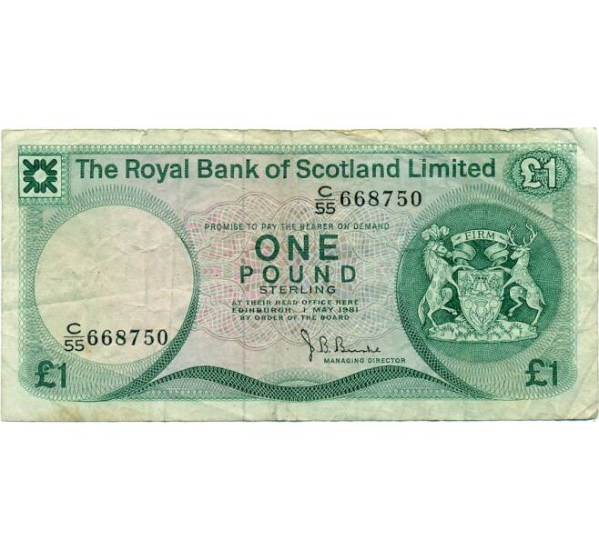Банкнота 1 фунт стерлингов 1981 года Великобритания (Банк Шотландии) (Артикул K11-124366)