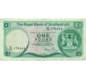 1 фунт стерлингов 1983 года Великобритания (Банк Шотландии)