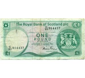 1 фунт стерлингов 1984 года Великобритания (Банк Шотландии)