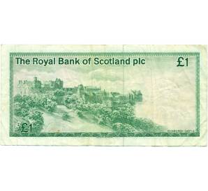 1 фунт стерлингов 1985 года Великобритания (Банк Шотландии)