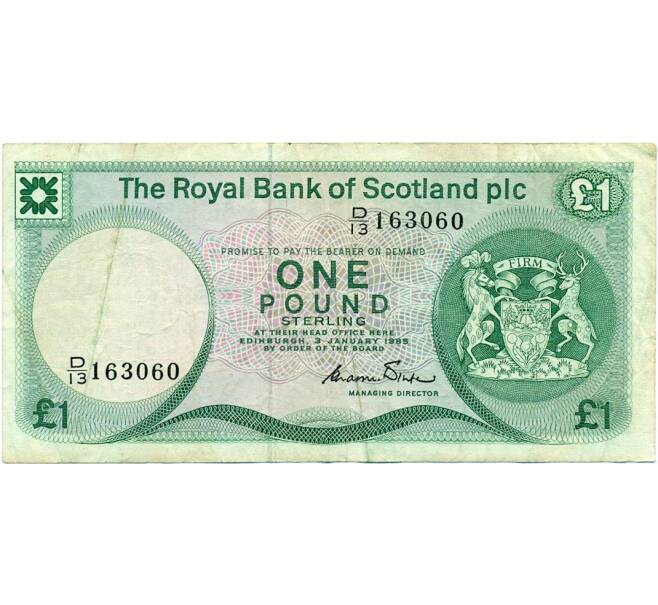 Банкнота 1 фунт стерлингов 1985 года Великобритания (Банк Шотландии) (Артикул K11-124379)