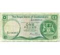 Банкнота 1 фунт стерлингов 1986 года Великобритания (Банк Шотландии) (Артикул K11-124392)