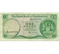 Банкнота 1 фунт стерлингов 1986 года Великобритания (Банк Шотландии) (Артикул K11-124393)