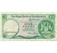 Банкнота 1 фунт стерлингов 1986 года Великобритания (Банк Шотландии) (Артикул K11-124397)
