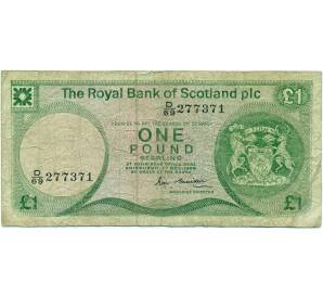 1 фунт стерлингов 1986 года Великобритания (Банк Шотландии)