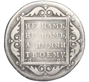 Полтина 1799 года СМ МБ (Реставрация) — Фото №2