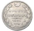 Монета Полтина 1845 года СПБ КБ (Реставрация) (Артикул K11-123814)