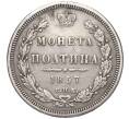 Монета Полтина 1857 года СПБ ФБ (Реставрация) (Артикул K11-123819)