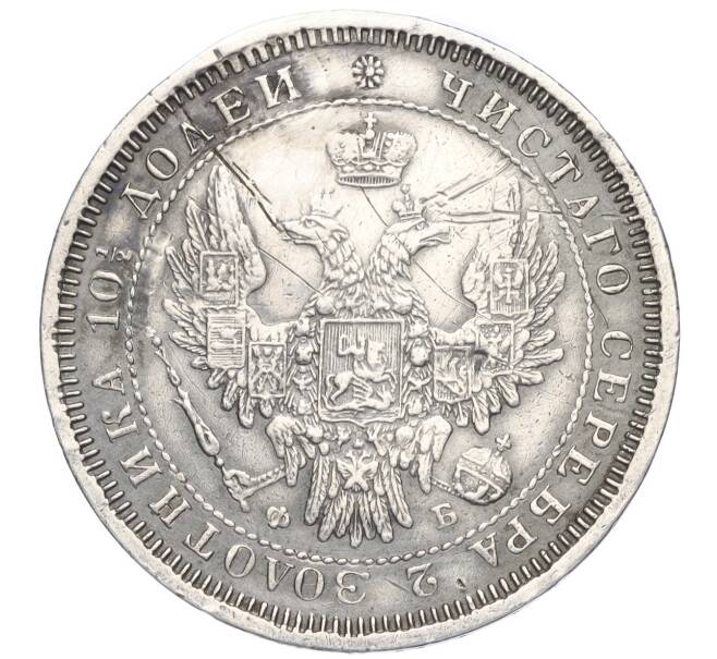Монета Полтина 1858 года СПБ ФБ (Реставрация) (Артикул K11-123820)