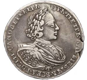 1 рубль 1720 года (Реставрация)
