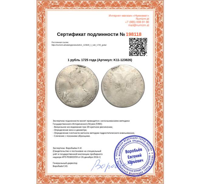 Монета 1 рубль 1725 года (Артикул K11-123826)