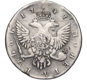 1 рубль 1747 года СПБ (Реставрация)