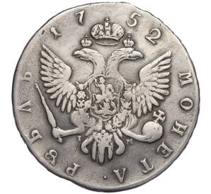 1 рубль 1752 года СПБ IМ (Реставрация) — Фото №2