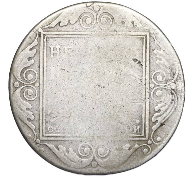 Монета 1 рубль 1801 года  СМ АИ (Подвеска) (Артикул: K11-123846) — Фото №2