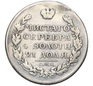 1 рубль 1814 года СПБ МФ (Реставрация)