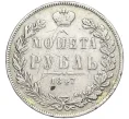 Монета 1 рубль 1847 года МW (Механика) (Артикул K11-123871)