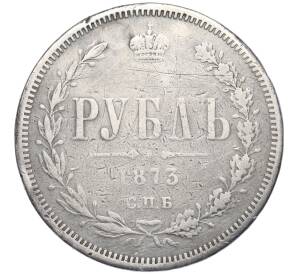 1 рубль 1873 года СПБ НI (Реставрация) — Фото №1