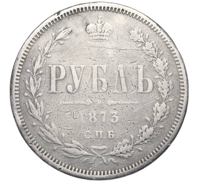 Монета 1 рубль 1873 года СПБ НI (Реставрация) (Артикул: K11-123878) — Фото №1