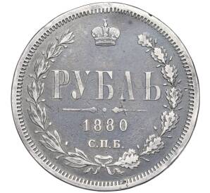 1 рубль 1880 года СПБ НФ (Реставрация) — Фото №1