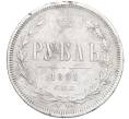 Монета 1 рубль 1881 года СПБ НФ (Механика) (Артикул: K11-123881) — Фото №1