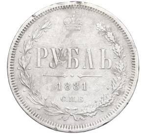 1 рубль 1881 года СПБ НФ (Механика) — Фото №1