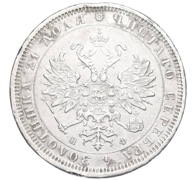 Монета 1 рубль 1881 года СПБ НФ (Механика) (Артикул: K11-123881) — Фото №2