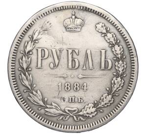 1 рубль 1884 года СПБ НФ (Реставрация)