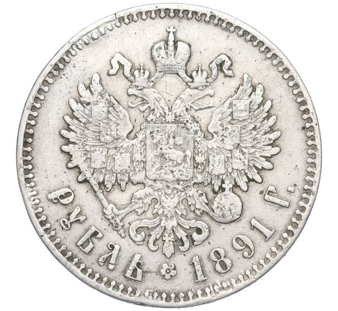 1 рубль 1891 года (АГ) (Реставрация) (Артикул K11-123886)
