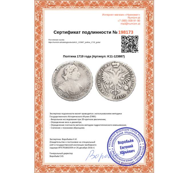 Монета Полтина 1719 года (Артикул K11-123887)