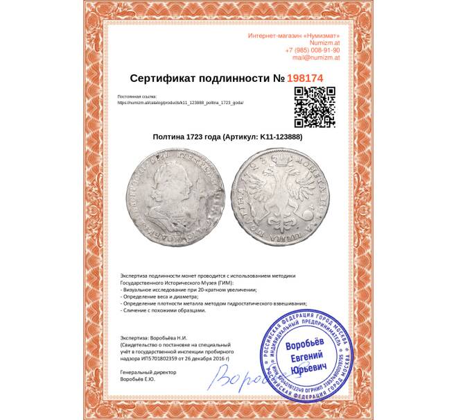 Монета Полтина 1723 года (Артикул K11-123888)