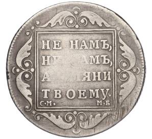 Полтина 1798 года СМ МБ — Фото №2