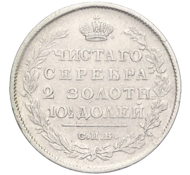 Монета Полтина 1815 года СПБ МФ (Артикул: K11-123891) — Фото №2