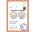Монета Полтина 1844 года СПБ КБ (Артикул K11-123897)