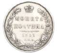 Монета Полтина 1851 года СПБ ПА (Артикул K11-123898)