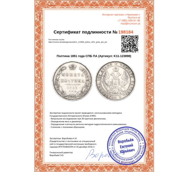 Монета Полтина 1851 года СПБ ПА (Артикул K11-123898)