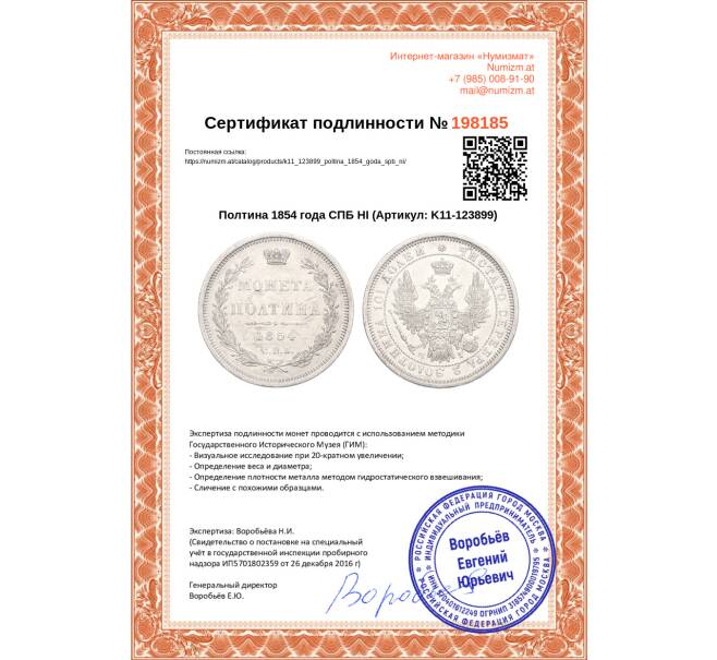 Монета Полтина 1854 года СПБ НI (Артикул K11-123899)