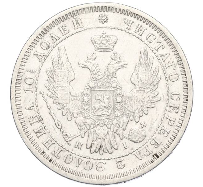 Монета Полтина 1855 года СПБ НI (Артикул K11-123900)