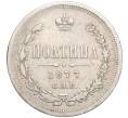 Монета Полтина 1877 года СПБ НI (Артикул K11-123901)