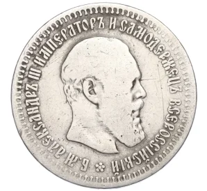 50 копеек 1893 года (АГ)