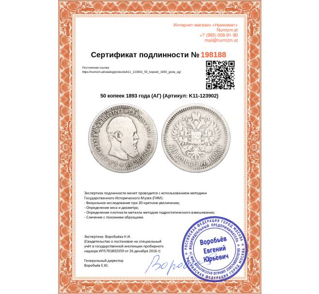 Монета 50 копеек 1893 года (АГ) (Артикул K11-123902)