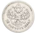 Монета 50 копеек 1894 года (АГ) (Артикул: K11-123903) — Фото №2