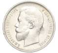Монета 50 копеек 1910 года (ЭБ) (Артикул: K11-123911) — Фото №2
