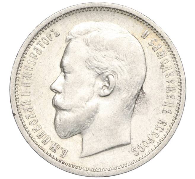 Монета 50 копеек 1910 года (ЭБ) (Артикул: K11-123911) — Фото №2